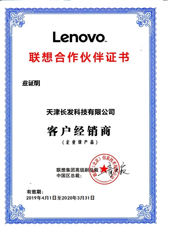 聯(lián)想合作伙伴客戶經(jīng)銷商企業(yè)級(jí)產(chǎn)品