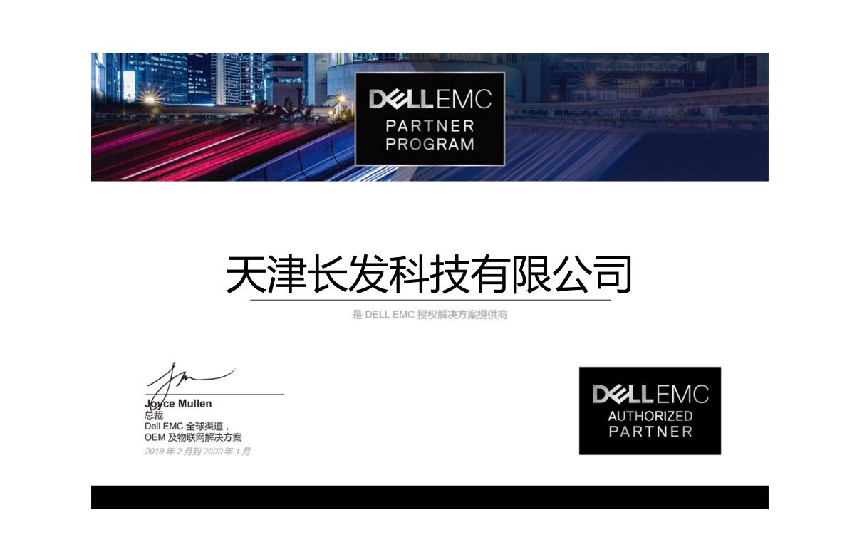 DELL EMC授權(quán)解決方案供貨商