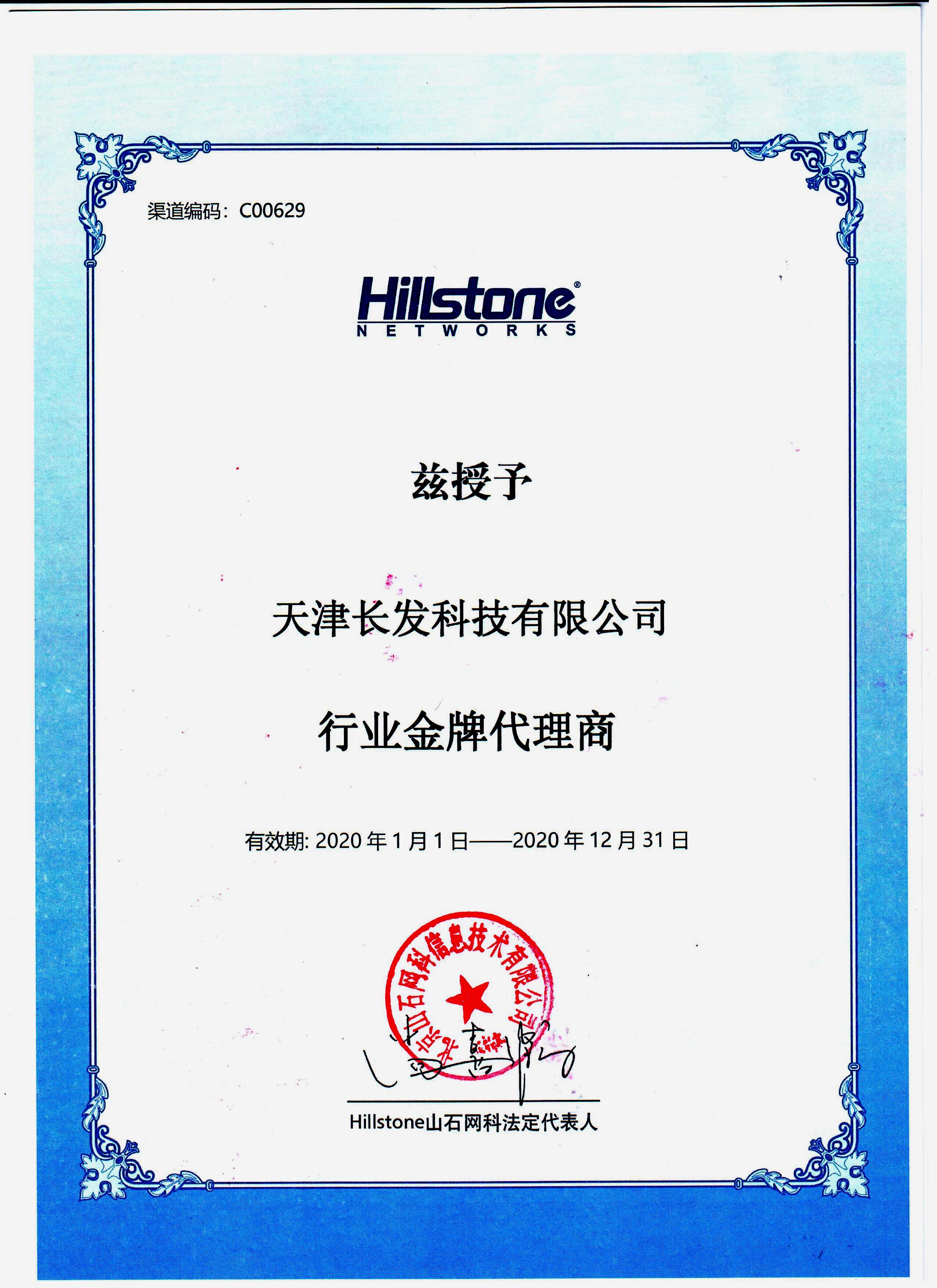 成功簽約山石網(wǎng)科行業(yè)金牌代理商