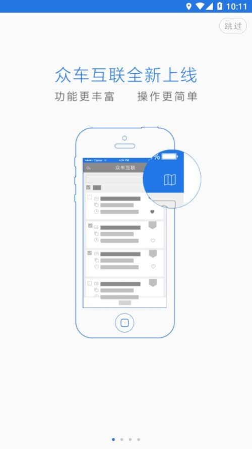 眾車互聯(lián)安卓版免費(fèi)安全下載指南